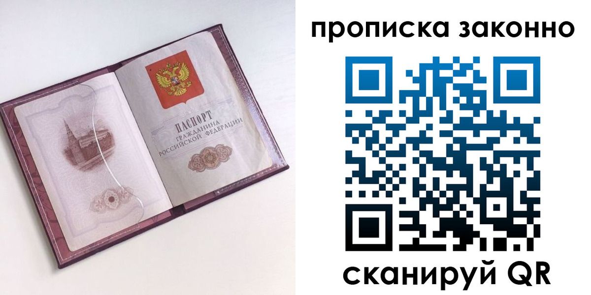 прописка для работы в Ухте